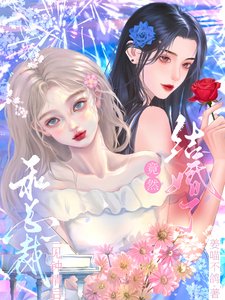 和總裁一見鍾情後竟然結婚了